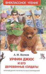 Urfin Dzus