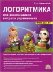 Logoritmika