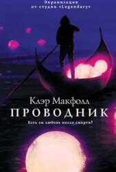 Provodnik