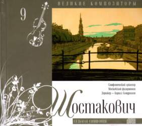 Shostakovich+CD