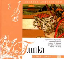 Glinka+CD
