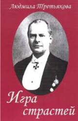 Igra strastej