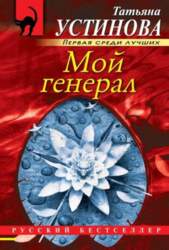 Moj general