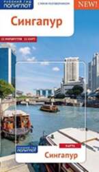 Singapur