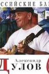 Aleksandr Dulov+CD