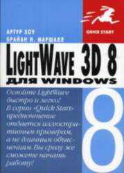 Light wave 3D 8 dļa windows