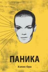 Panika