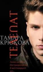 Telepat