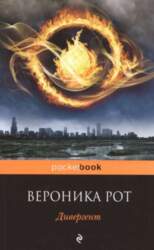 Divergent