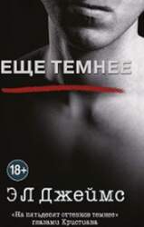 Esche temnee