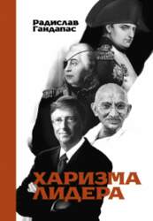 Harizma lidera