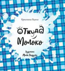 Otkuda Moloko