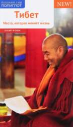 Tibet
