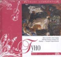 Guno+CD