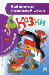 Skazki