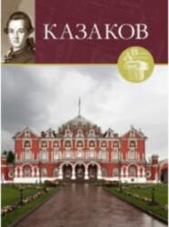Kazakov , Tom 17
