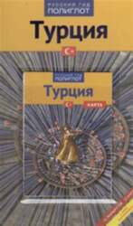 Turcija