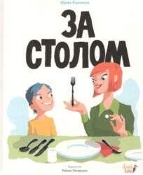Za stolom