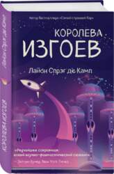 Grāmata Izraidīto karaliene
