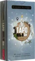 Карты гадальные Таро Инь и Ян