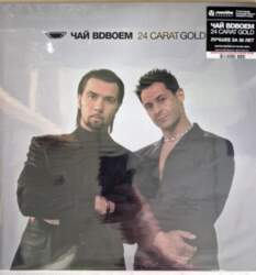 Чай Вдвоем – 24 CARAT GOLD