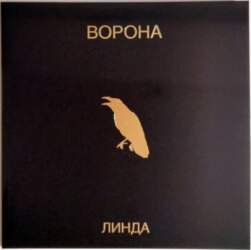 LINDA - Линда – Ворона