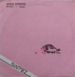 Агата Кристи – Коварство И Любовь