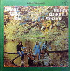 Wings – Wild Life = Дикая