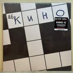 Kino - Кино – 46