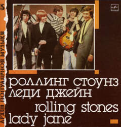 Роллинг Стоунз = Rolling Stones