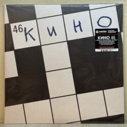 Kino - Кино – 46