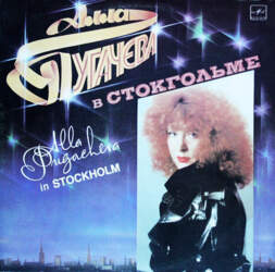 Алла Пугачева = Alla Pugacheva –