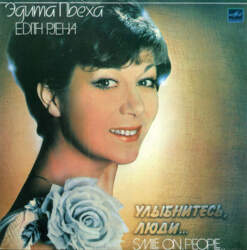 Эдита Пьеха = Edith Pjeha* –