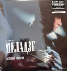 Valerii Meladze - Валерий Меладзе –