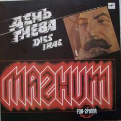 Магнит – День Гнева