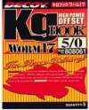 Decoy Kg Hook Worm 17 #2
