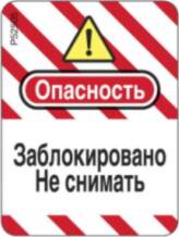 Master Lock S143RU | Russian label