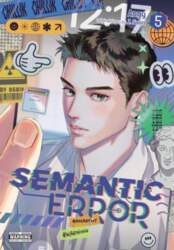 Ize Press Semantic Error (comic), Vol