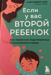 Если у вас второй ребенок -