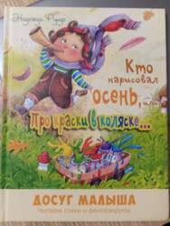Кто нарисовал очень, или про краски