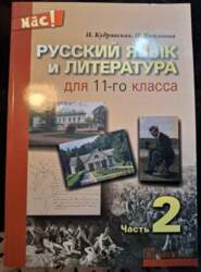 Русский язык и литература для