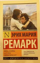 Жизнь взаймы, или У неба любимчиков
