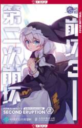 Honkai Impact 3rd: Second Eruption, Volume