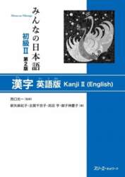 Minna No Nihongo Elementary II Second