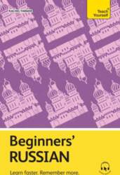 Beginners` Russian: Learn faster. Remember more