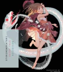 Otorimonogatari: Decoy Tale