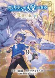 The Ancient Magus` Bride: Wizard`s Blue