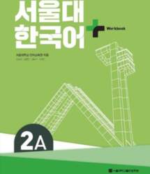 SNU Korean+ 2A Workbook