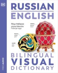 Russian English Bilingual Visual Dictionary