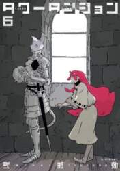 Tower Dungeon 6